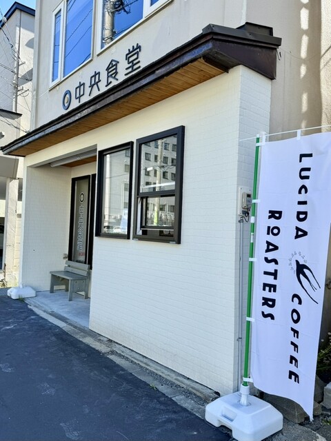LUCIDA COFFEE ROASTERS - 稚内（コーヒースタンド）