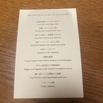 夢酒みずき - 本日のメニュー