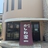 かしわ家 国岡店