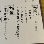 ごま鯖や げん志 - 