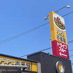 CoCo壱番屋 高知土佐道路店 - 外観