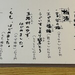 ごま鯖や げん志 - 