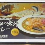 CoCo壱番屋 高知土佐道路店 - タブレット端末