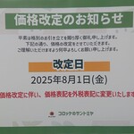 三富屋 - 価格改定のお知らせです