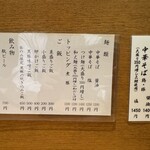 中華そば うえまち - 