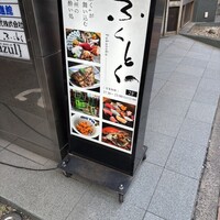 旨い魚と旬菜料理 ふくとく - 