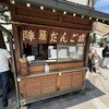 陣屋だんご店