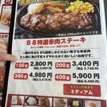 メニュー写真 : ステーキハウス88 辻本店 （ステーキハウスハチ