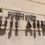 スイーツガーデン ユウジアジキ - 