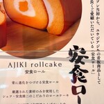 スイーツガーデン ユウジアジキ - 