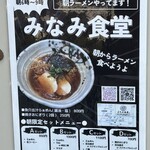 みなみ食堂 - 