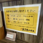 五丁目ハウス - 