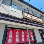 高橋まんじゅう屋 - 