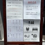 中華そば うお静 - 