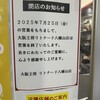大阪王将 リトナード八幡山店