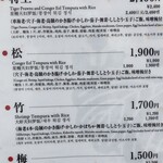 天ぷらめし 金子半之助  - 