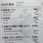 天ぷらめし 金子半之助  - 