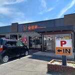 吉野家 - 