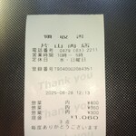 片山肉店 - レシート