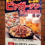 ニユートーキヨー　ビヤガーデン - 久しぶりの食べ放題、飲み放題