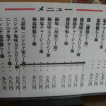 らー麺 塩や - （H26.8)