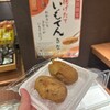 わかさいも本舗 登別東店