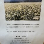 蕎麦屋 きだろ - 