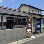 蕎麦屋 きだろ - 