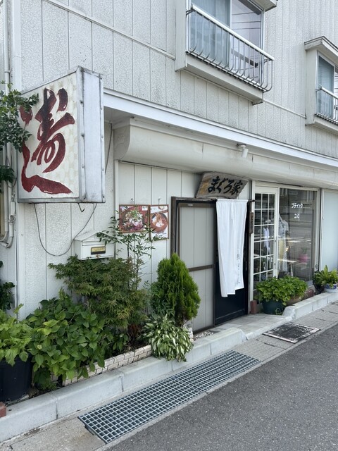 まぐろ家 - 遠野（寿司）の写真