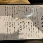 やきとん小国 - 