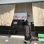 榮ラーメン - 入り口