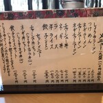 榮ラーメン - メニュー