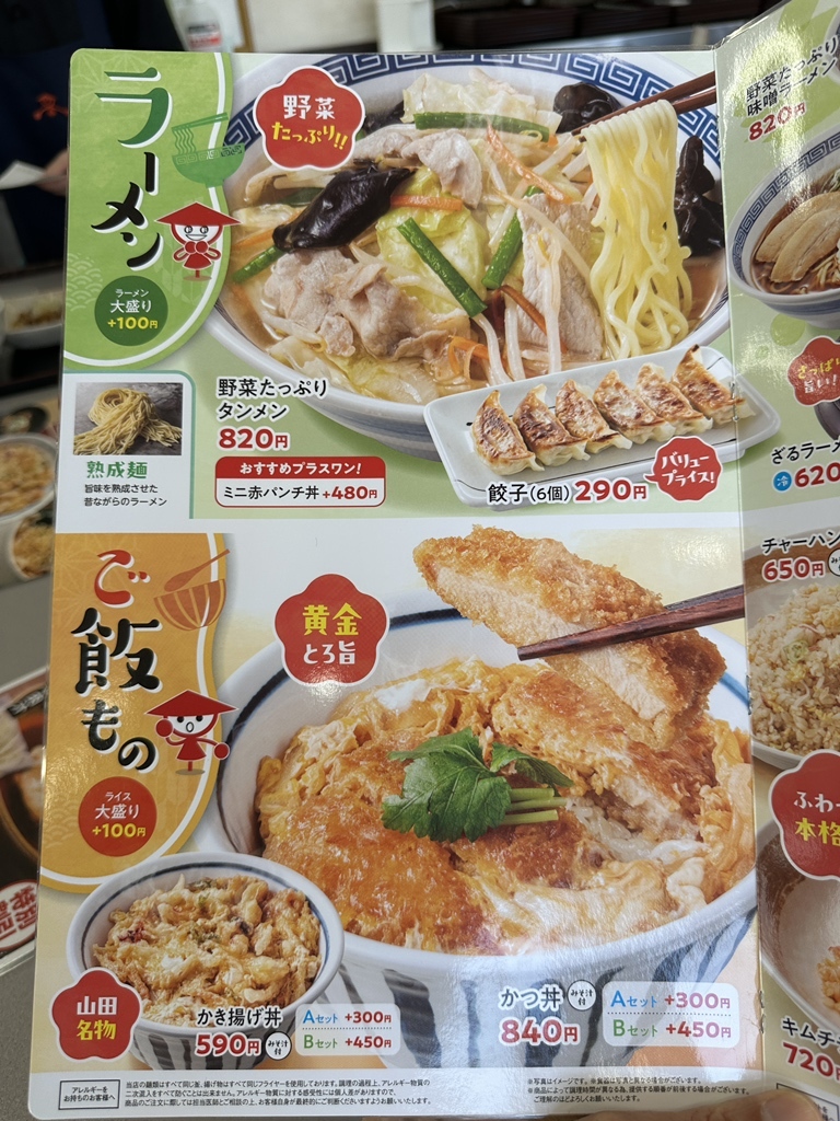 メニュー写真 : 山田うどん 新町店 - 北藤岡/うどん | 食べログ