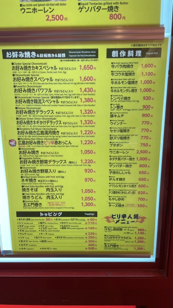 ごえもん様見積りページ メニュー写真 : 五エ門 広島空港店 （ごえもん） - 三原市/お好み焼き