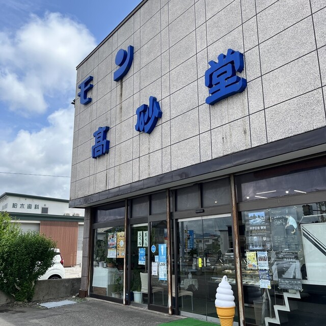 モン高砂堂 - 秋田（ケーキ）の写真