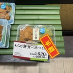 柿安口福堂 - 半額でした