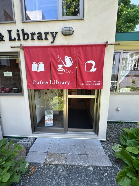 Cafe&Library（カフェ&ライブラリー） - 小樽（カフェ）の写真