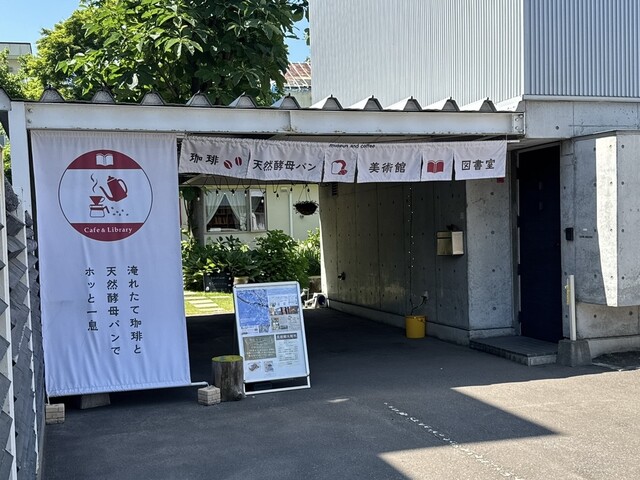 Cafe&Library（カフェ&ライブラリー） - 小樽（カフェ）の写真