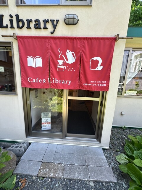 Cafe&Library（カフェ&ライブラリー） - 小樽（カフェ）の写真