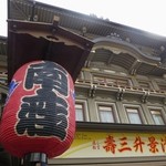 Gion Hitsuji Kafe - 四条通に面する南座です。海老様に会いに来ましたよ。