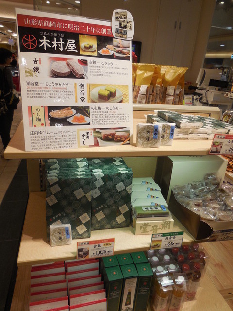 つるおか菓子処 木村屋 銀座店 &ndash; 鶴岡の本格和菓子店 | 山形県