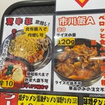 蒙古タンメン中本 - 