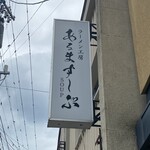 あるますーぷ - 