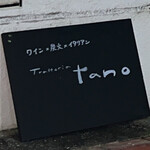 Trattoria tano - 