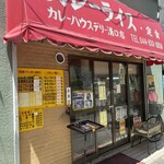 カレーハウスデリー - 