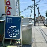 呑める魚屋 魚徳 - 