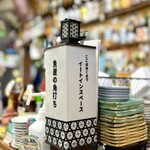 呑める魚屋 魚徳 - 