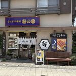 うなぎ和食処 松の家 - 