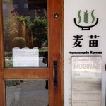 Homemade Ramen 麦苗 - 