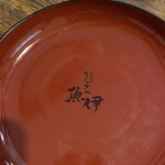 うなぎの魚伊 - 